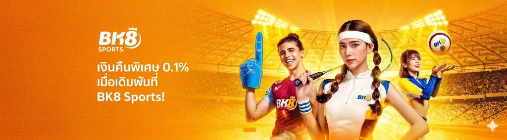 แบนเนอร์ BK8 Sports เงินคืนพิเศษ 0.1%