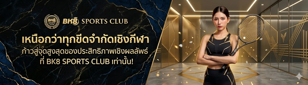 แบนเนอร์ BK8 Sports Club เหนือกว่าทุกขีดจำกัดเชิงกีฬา